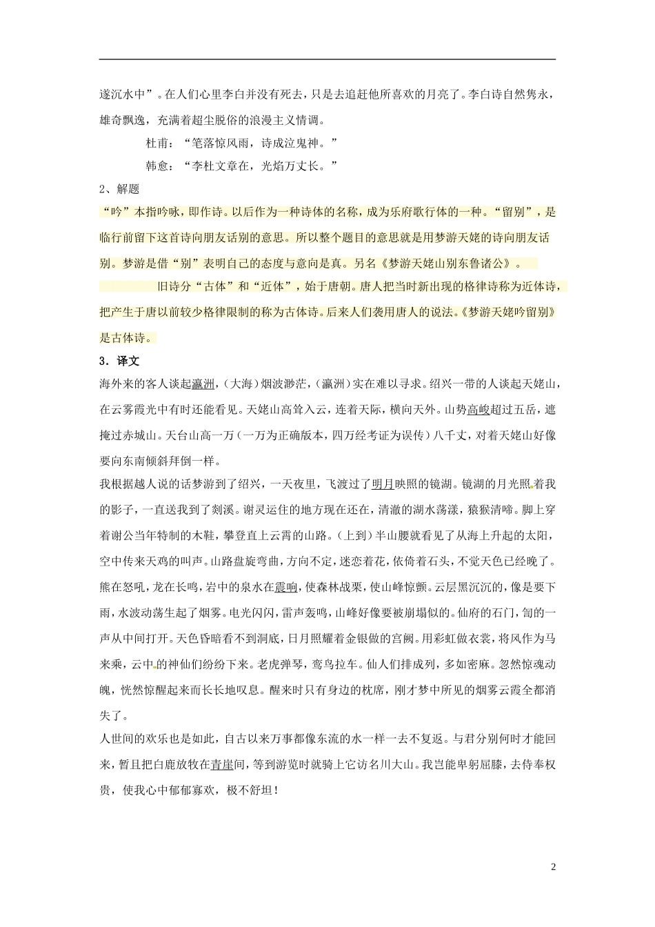 高中语文《第二单元 3 梦游天姥吟留别》导学案 新人教版选修《中国古代诗歌散文欣赏》-新人教版高一《中国古代诗歌散文欣赏》语文学案_第2页