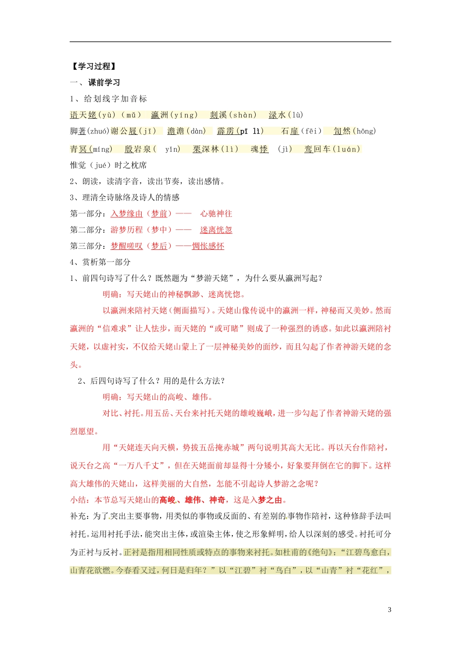 高中语文《第二单元 3 梦游天姥吟留别》导学案 新人教版选修《中国古代诗歌散文欣赏》-新人教版高一《中国古代诗歌散文欣赏》语文学案_第3页