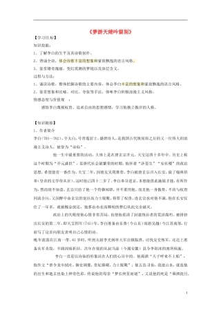 高中语文《第二单元 3 梦游天姥吟留别》导学案 新人教版选修《中国古代诗歌散文欣赏》-新人教版高一《中国古代诗歌散文欣赏》语文学案