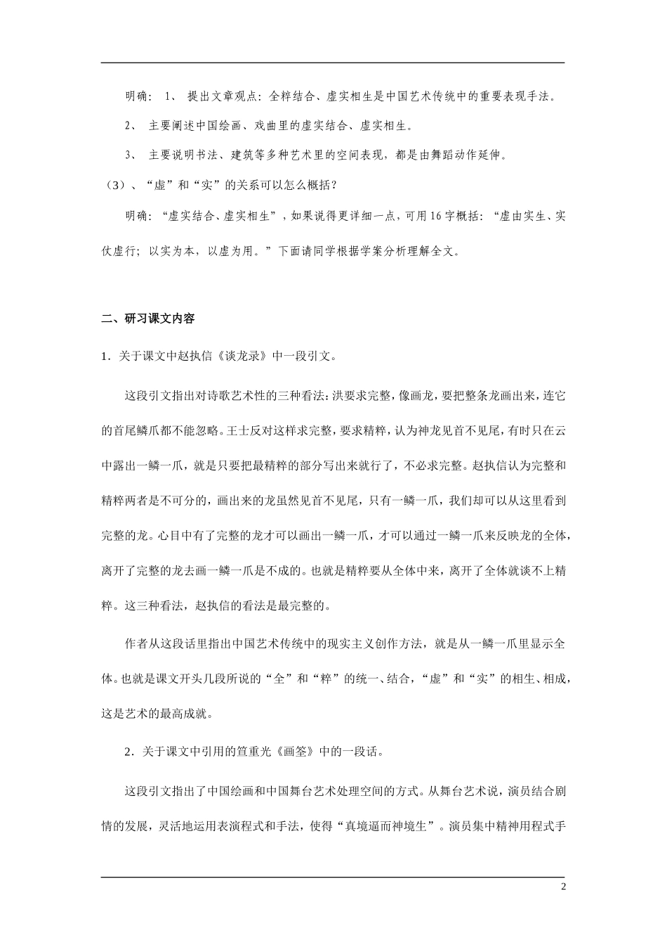 高中语文《中国艺术表现里的虚和实》学案 人教版_第2页