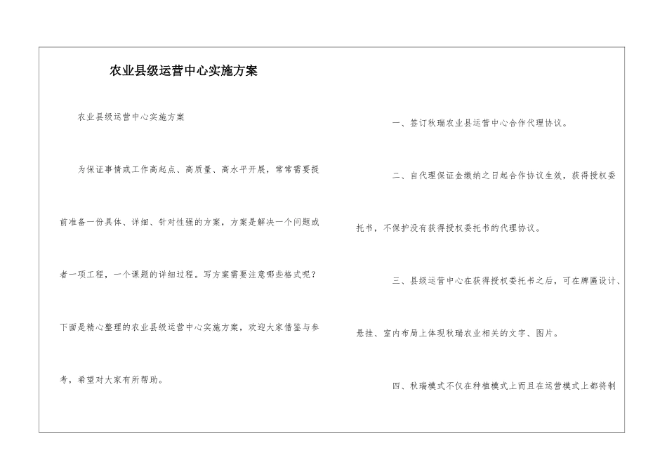 农业县级运营中心实施方案_第1页