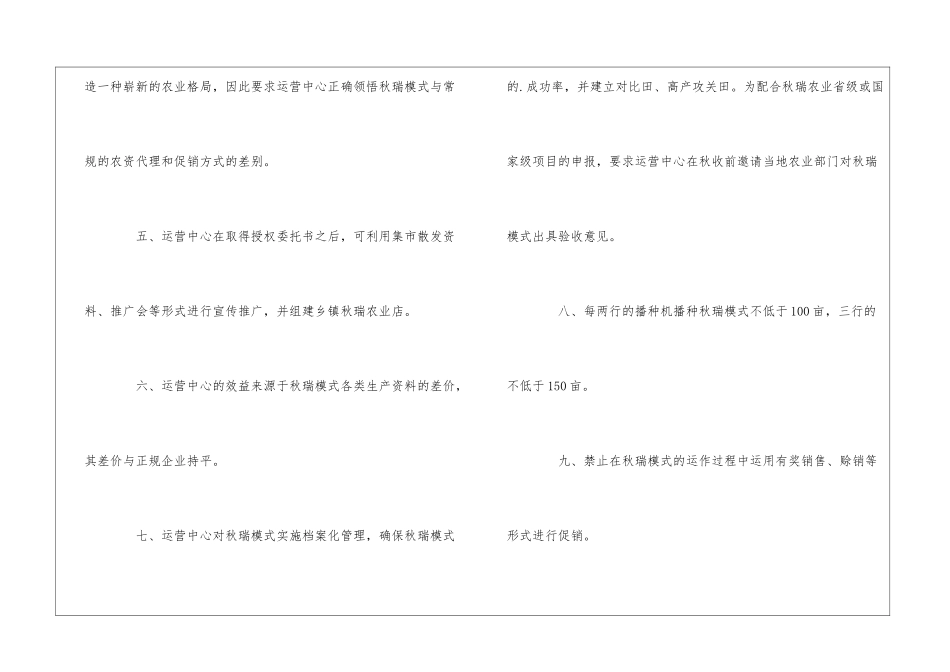农业县级运营中心实施方案_第2页