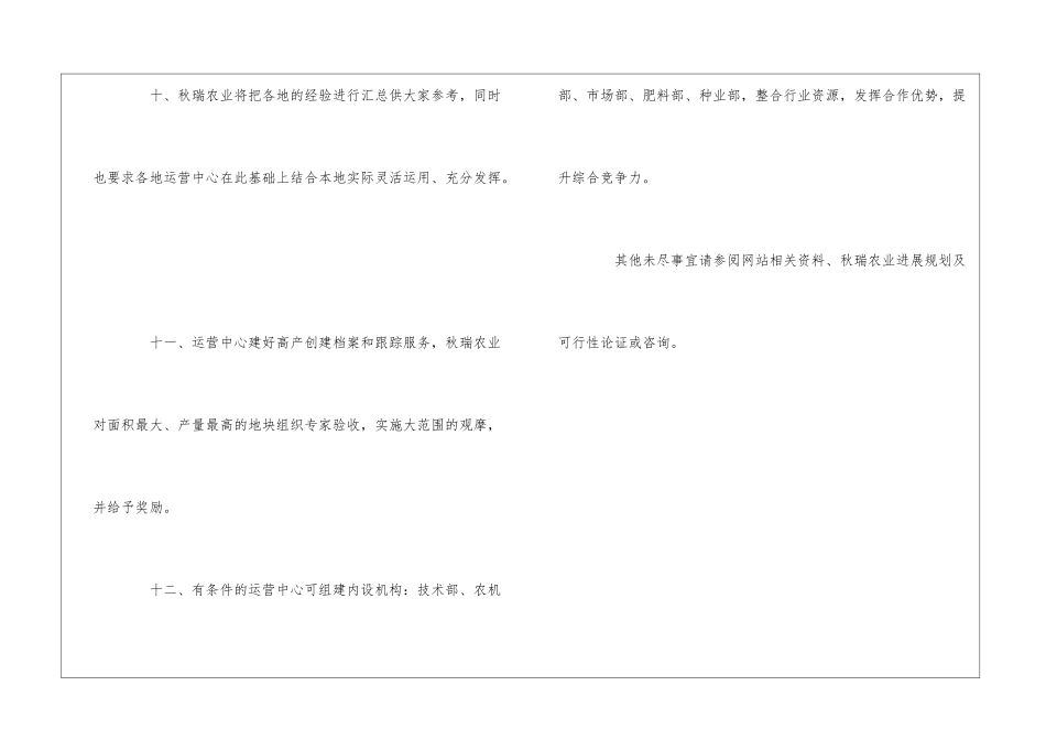 农业县级运营中心实施方案_第3页
