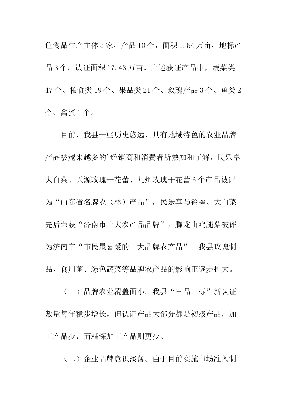 农业发展调研报告-调研报告_第2页