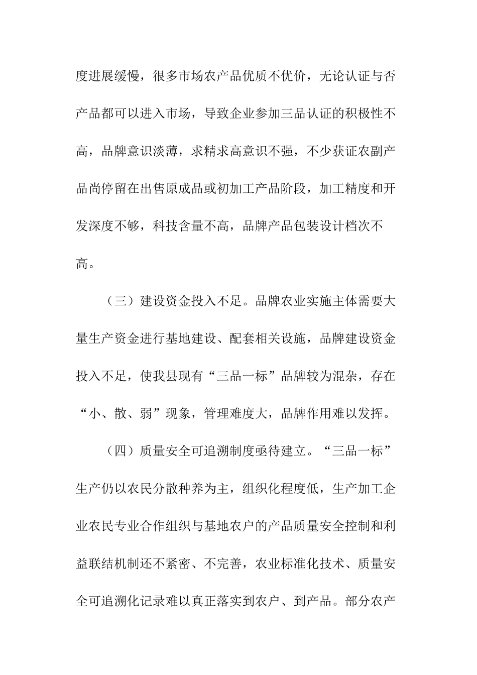 农业发展调研报告-调研报告_第3页