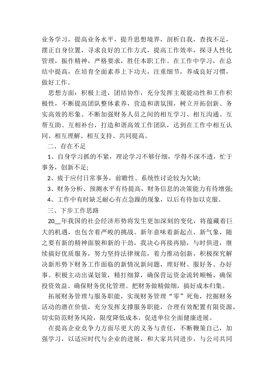 农业发展银行会计工作总结5篇_第2页