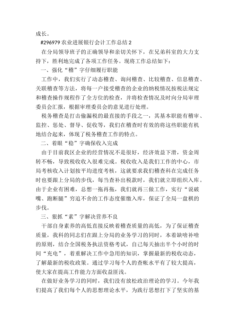 农业发展银行会计工作总结5篇_第3页