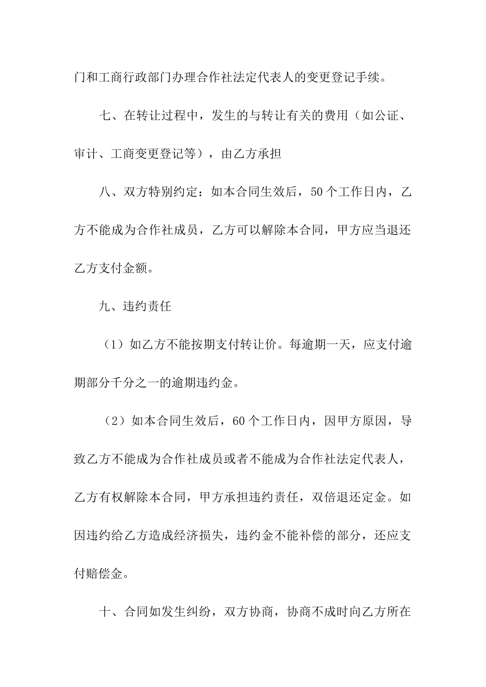 农业合作社转让协议_第3页