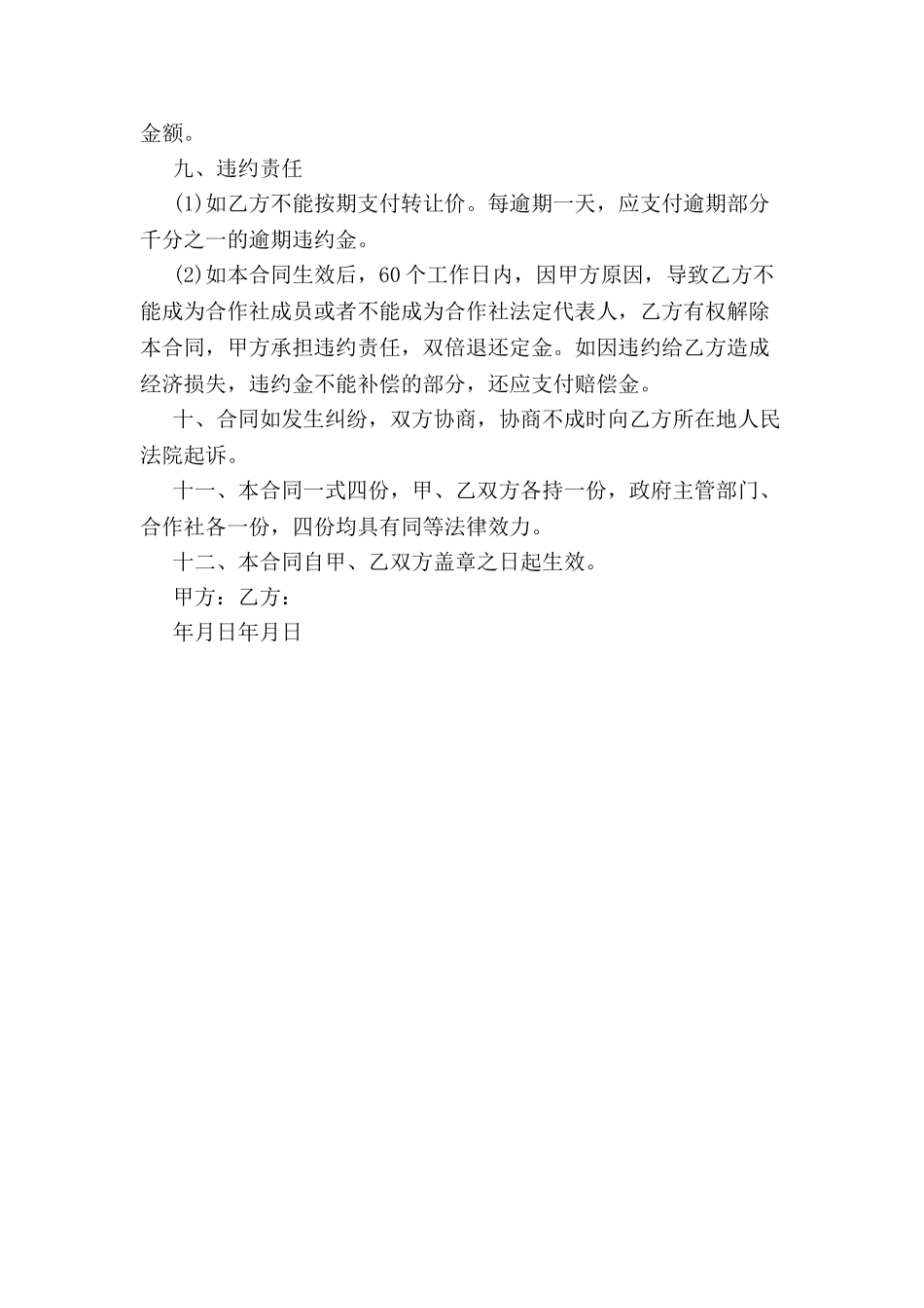 农业合作社转让协议-_第3页