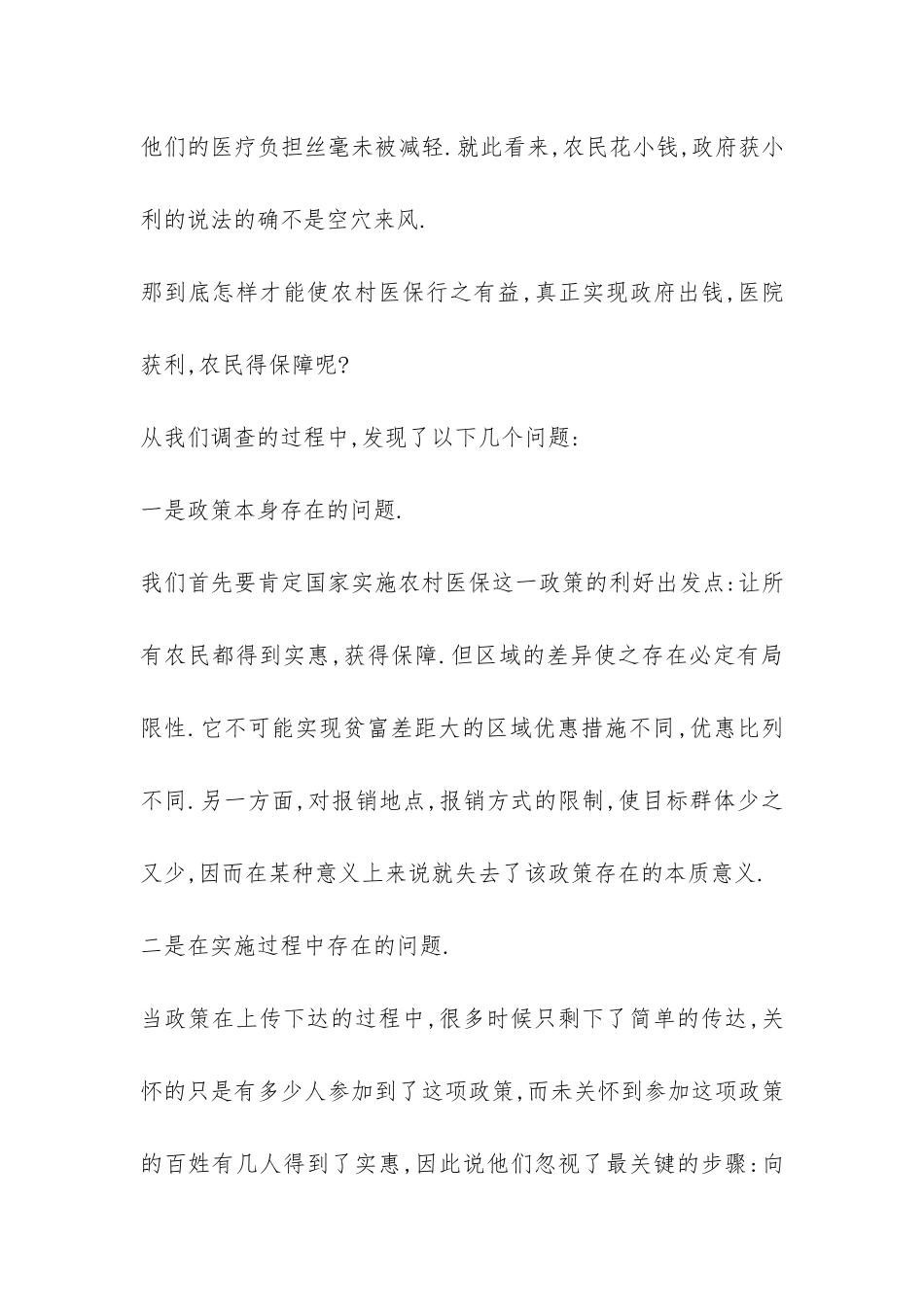 农业大学社会实践总结报告-_第2页