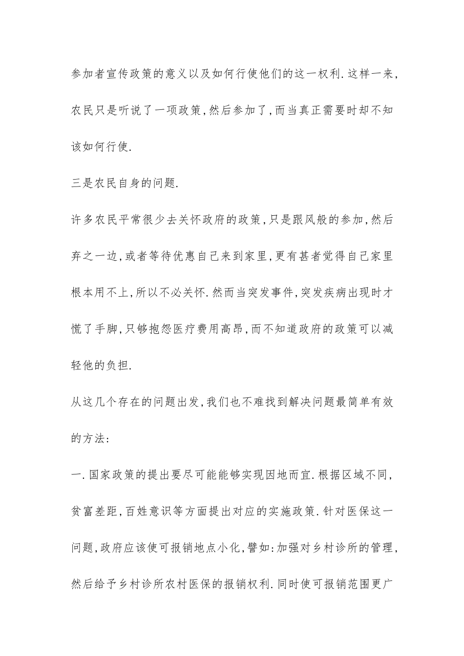 农业大学社会实践总结报告-_第3页