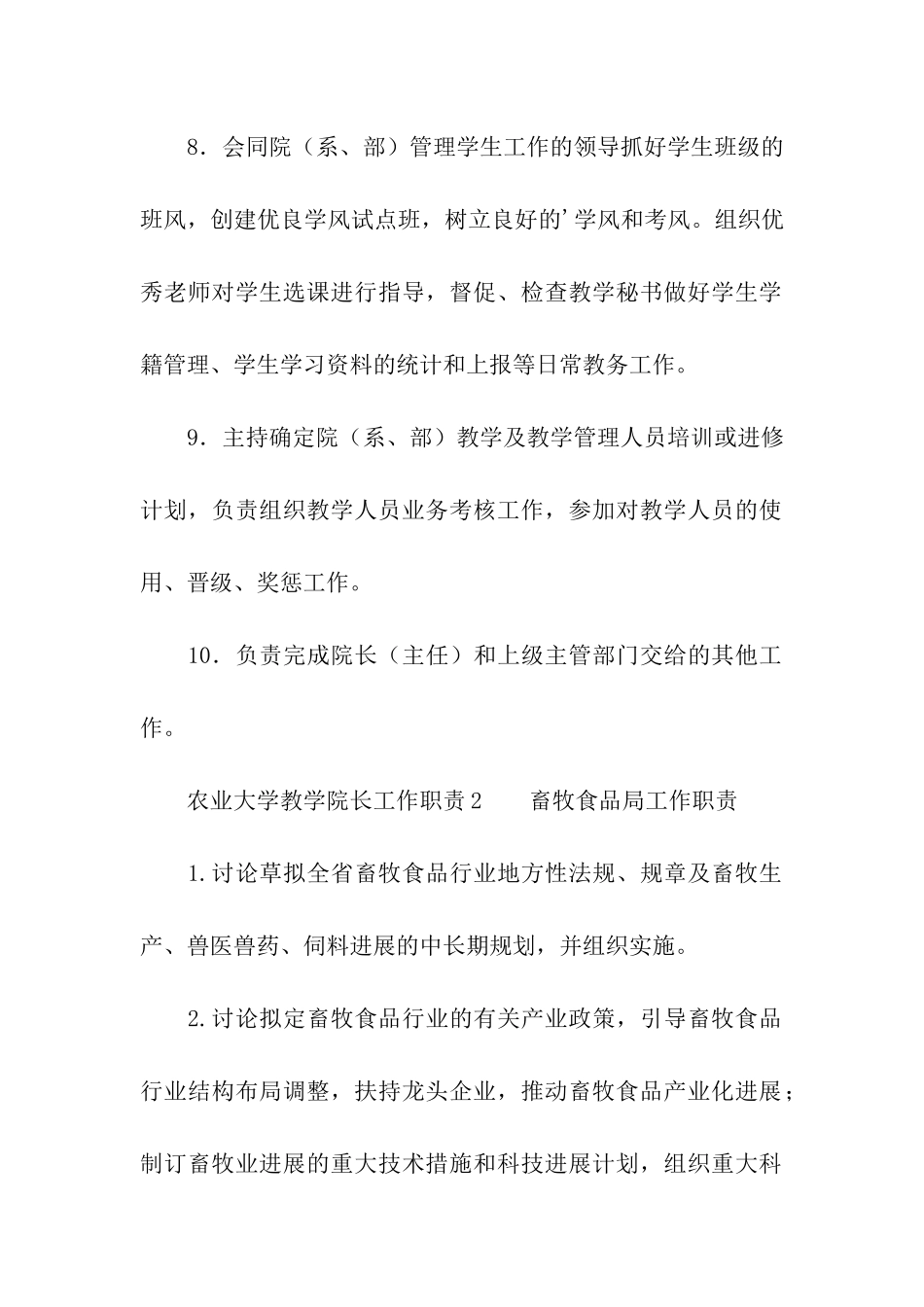 农业大学教学院长工作职责_第2页