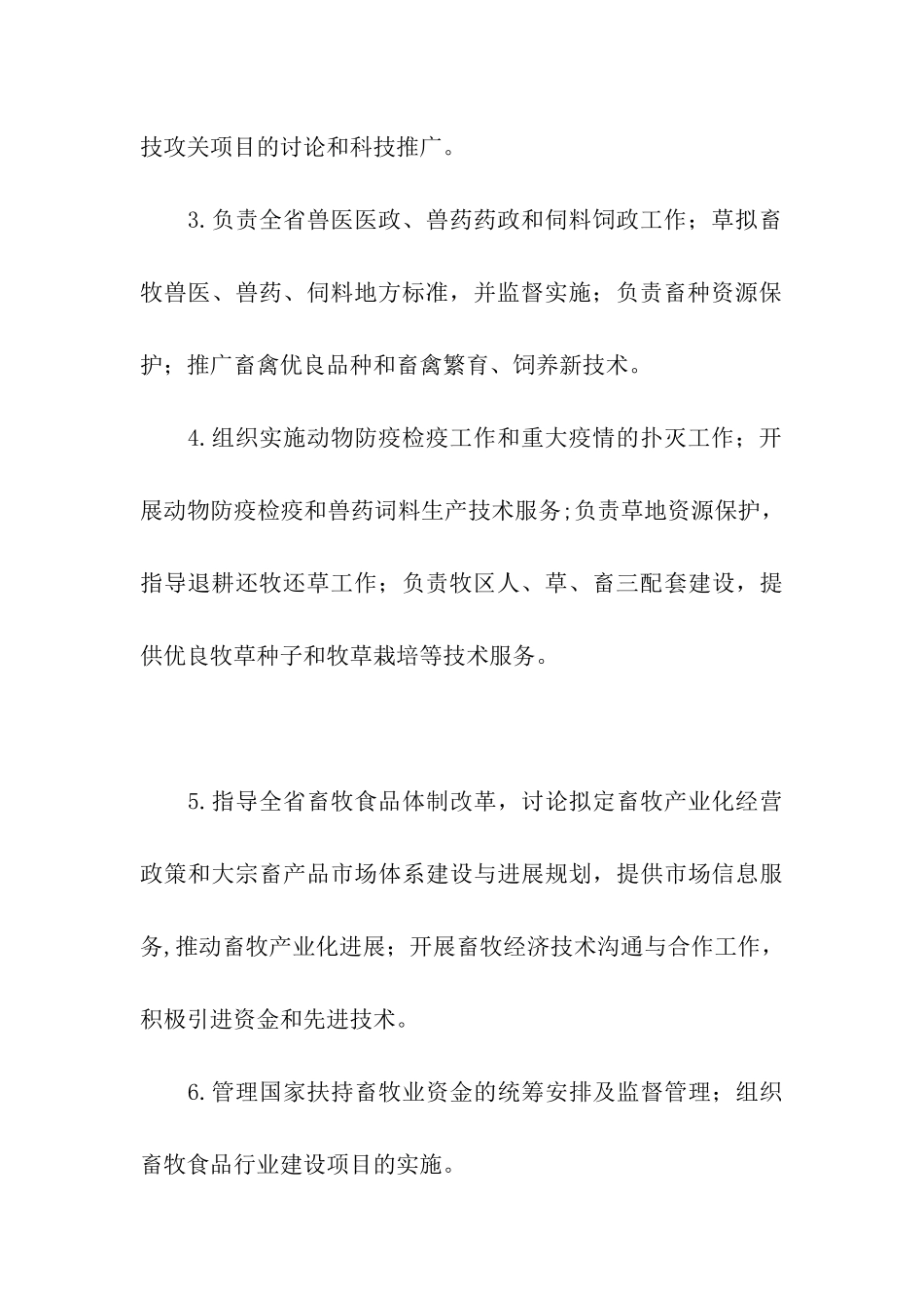 农业大学教学院长工作职责_第3页