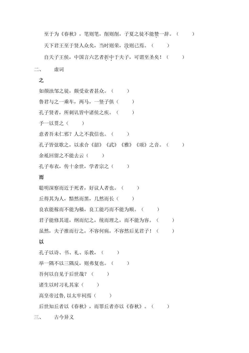 高中语文《孔子世家》文言知识汇总素材 苏教版选修《史记选读》-苏教版高二选修语文素材_第2页