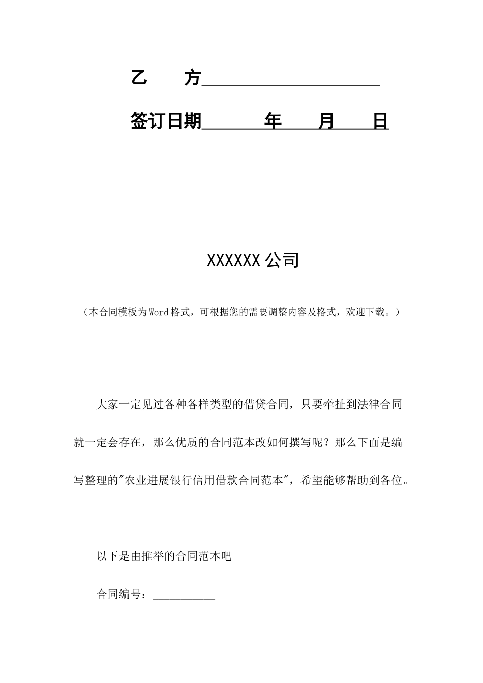 农业发展银行信用借款合同范本_第2页