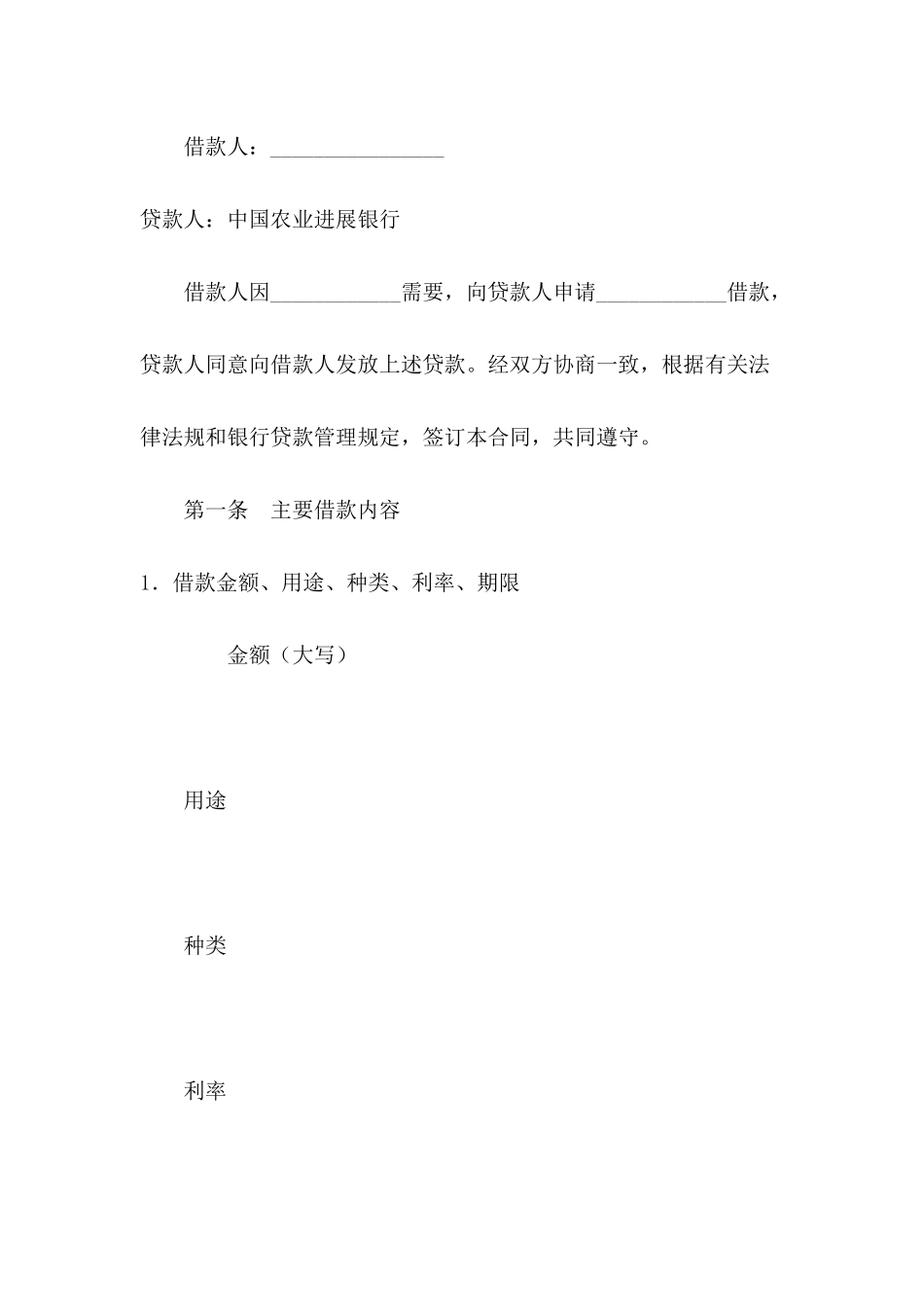 农业发展银行信用借款合同范本_第3页