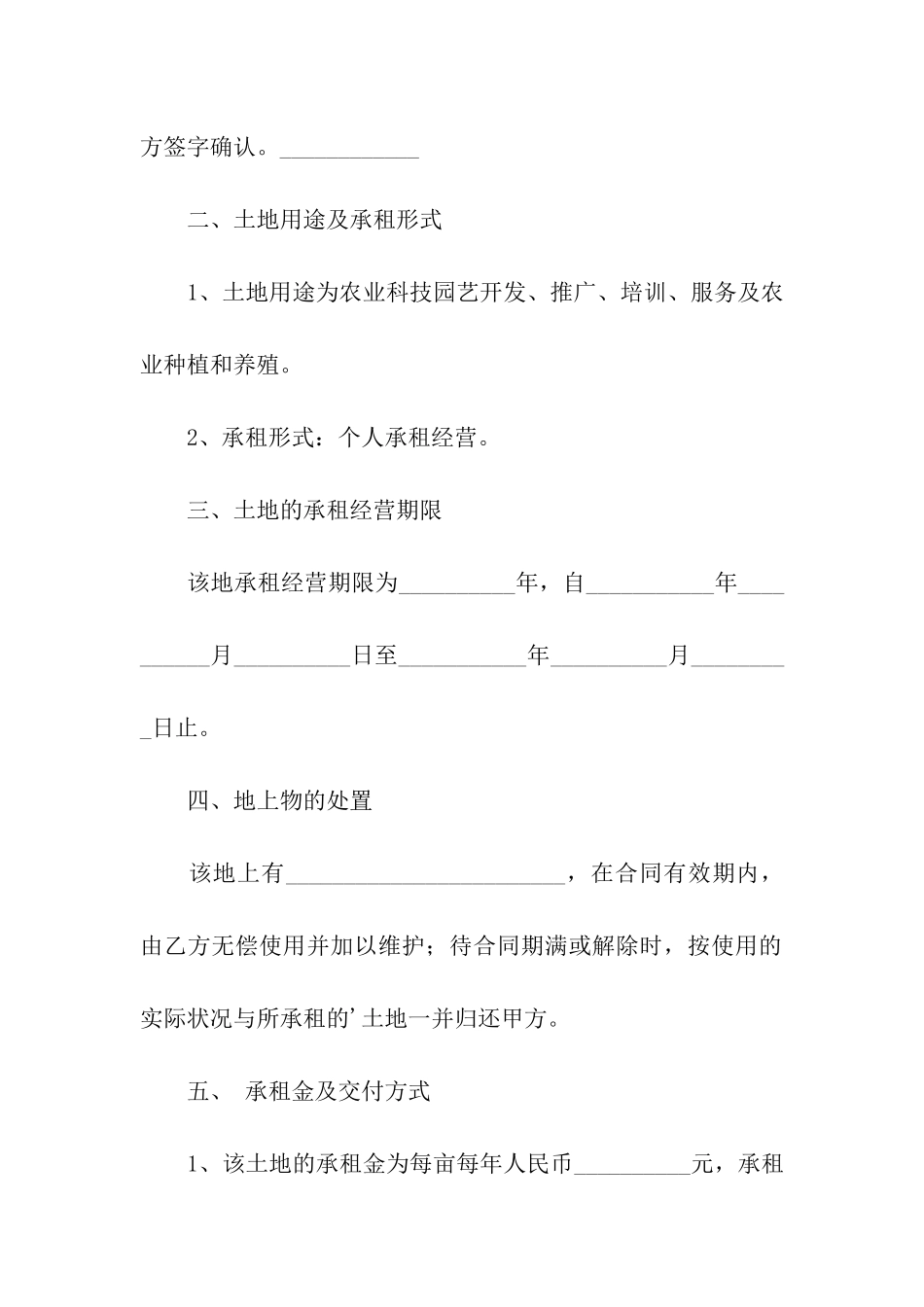 农业土地出租协议书_第2页