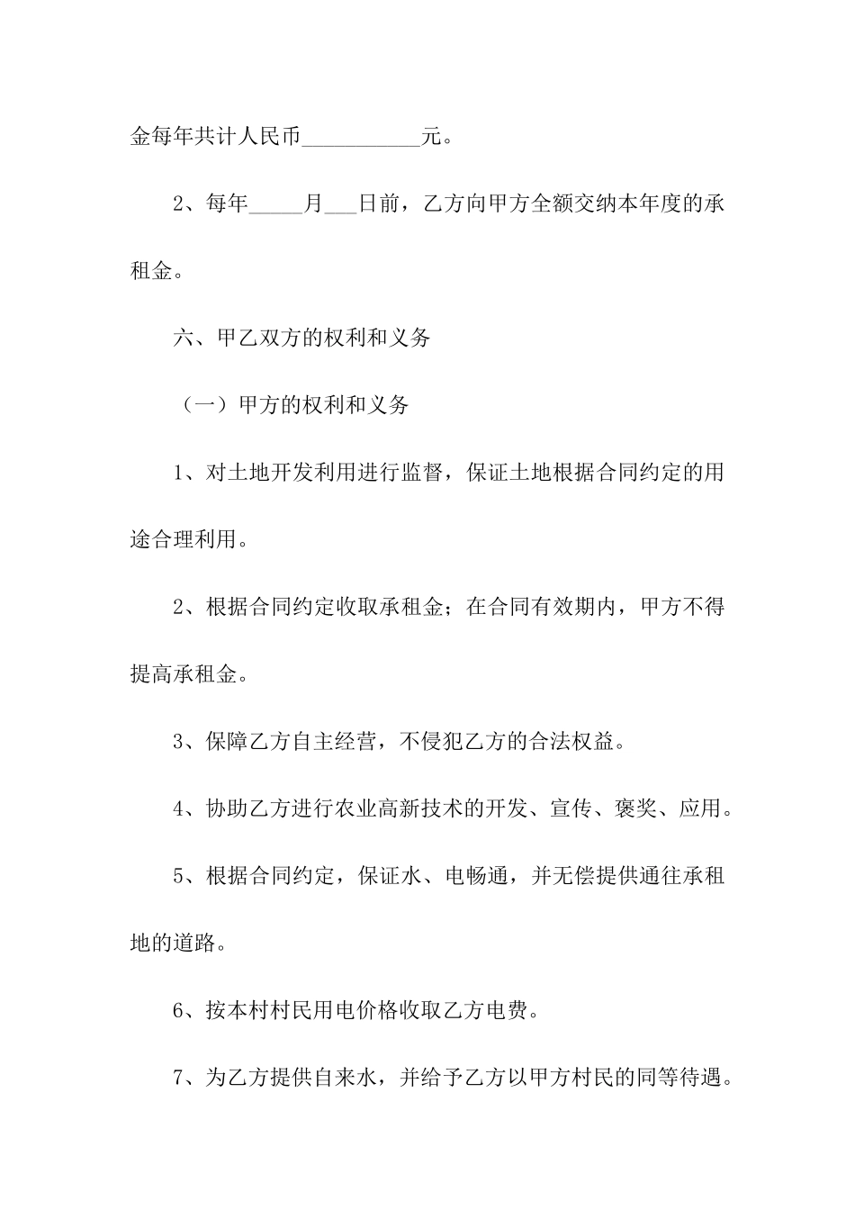 农业土地出租协议书_第3页