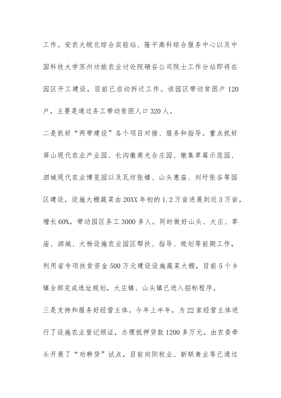 农业委员会2024年上半年脱贫工作总结-_第2页