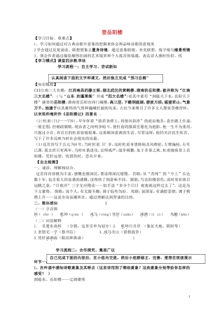 高中语文《第二单元 4 登岳阳楼》导学案 新人教版选修《中国古代诗歌散文欣赏》-新人教版高一《中国古代诗歌散文欣赏》语文学案