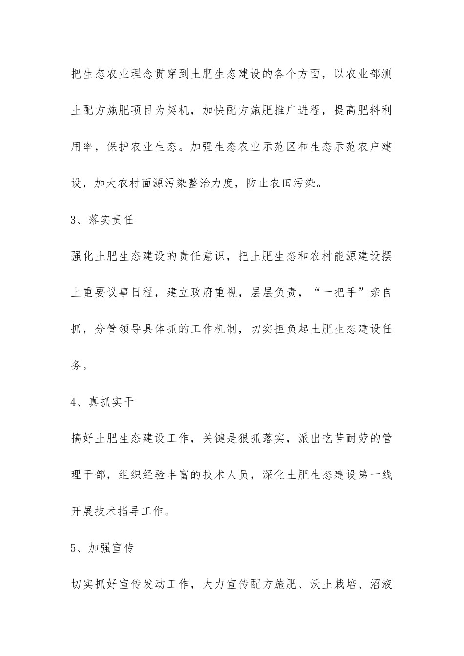 农业局2024年土肥工作总结-_第3页