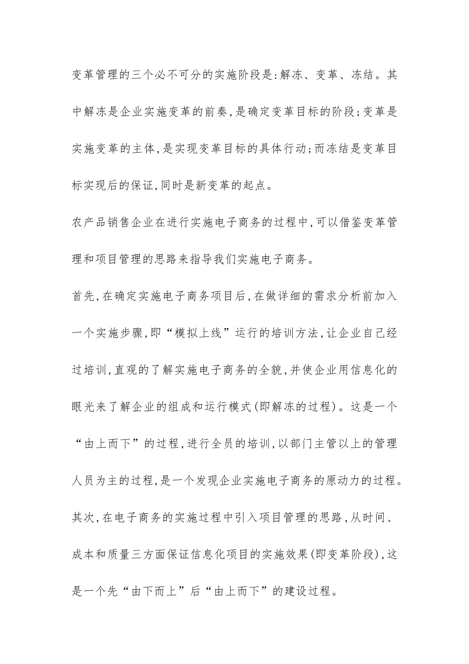 农业品销售企业电子商务决策_第2页