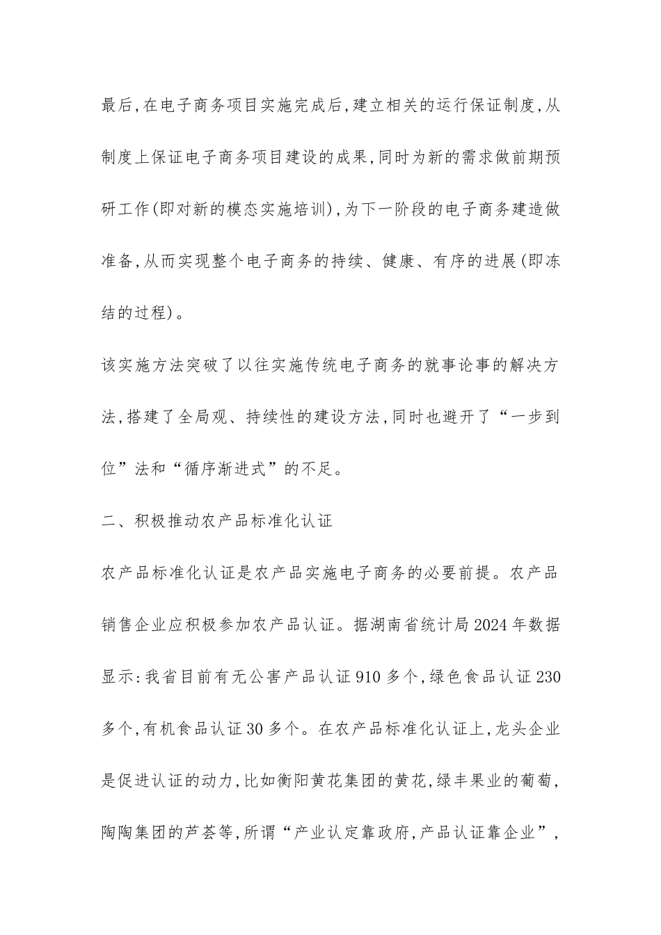 农业品销售企业电子商务决策_第3页