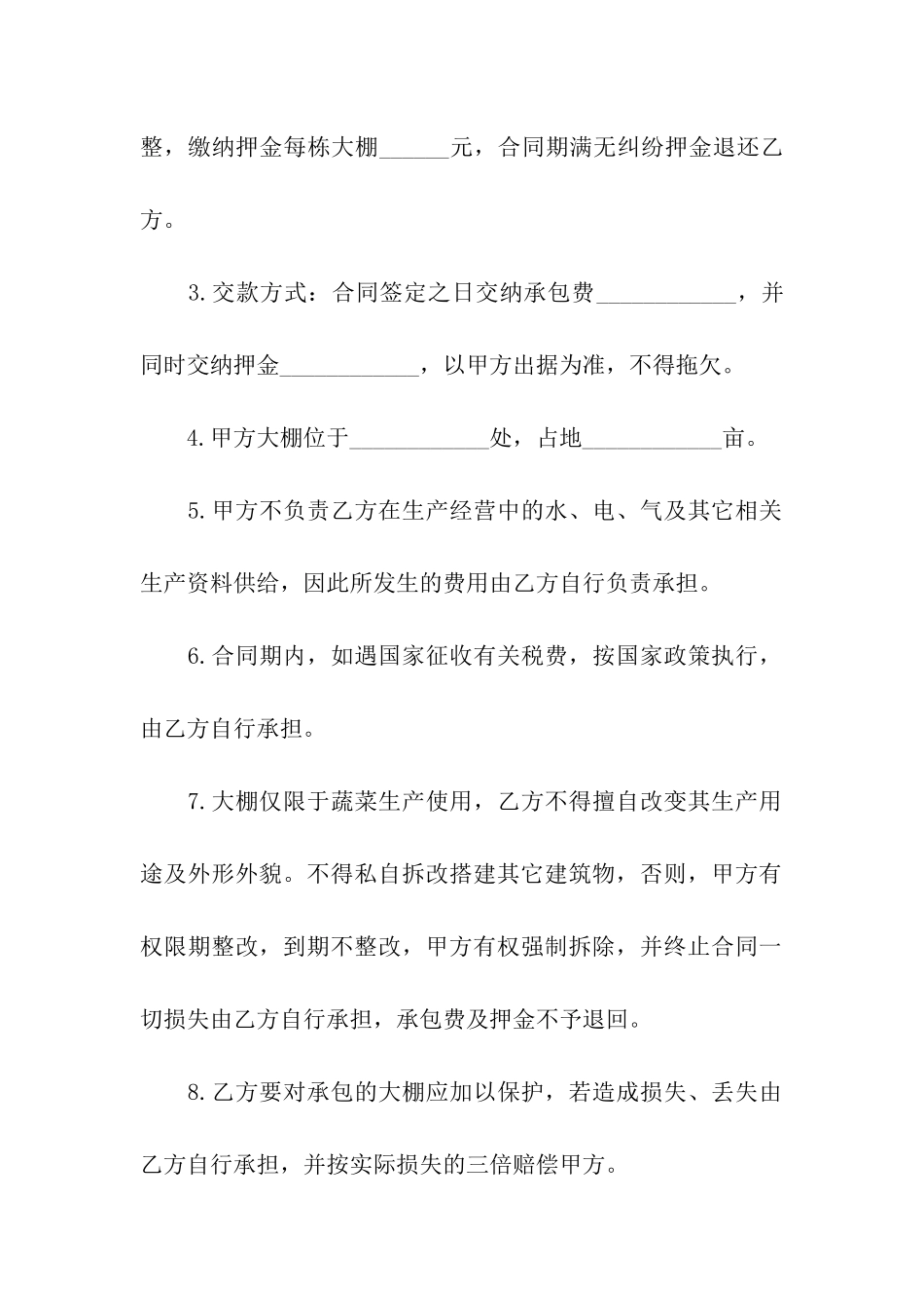 农业大棚租赁合同_第2页