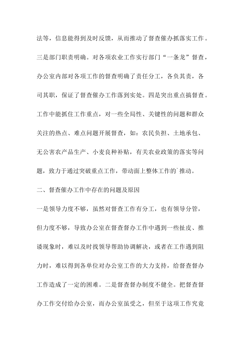 农业局办公室督查催办抓落实工作情况汇报_第2页
