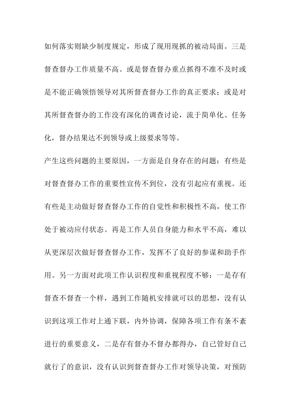 农业局办公室督查催办抓落实工作情况汇报_第3页