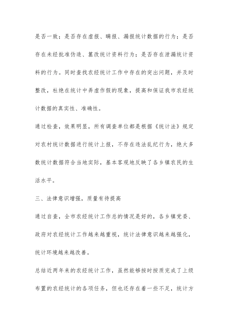 农业局农经统计自查工作总结-_第2页