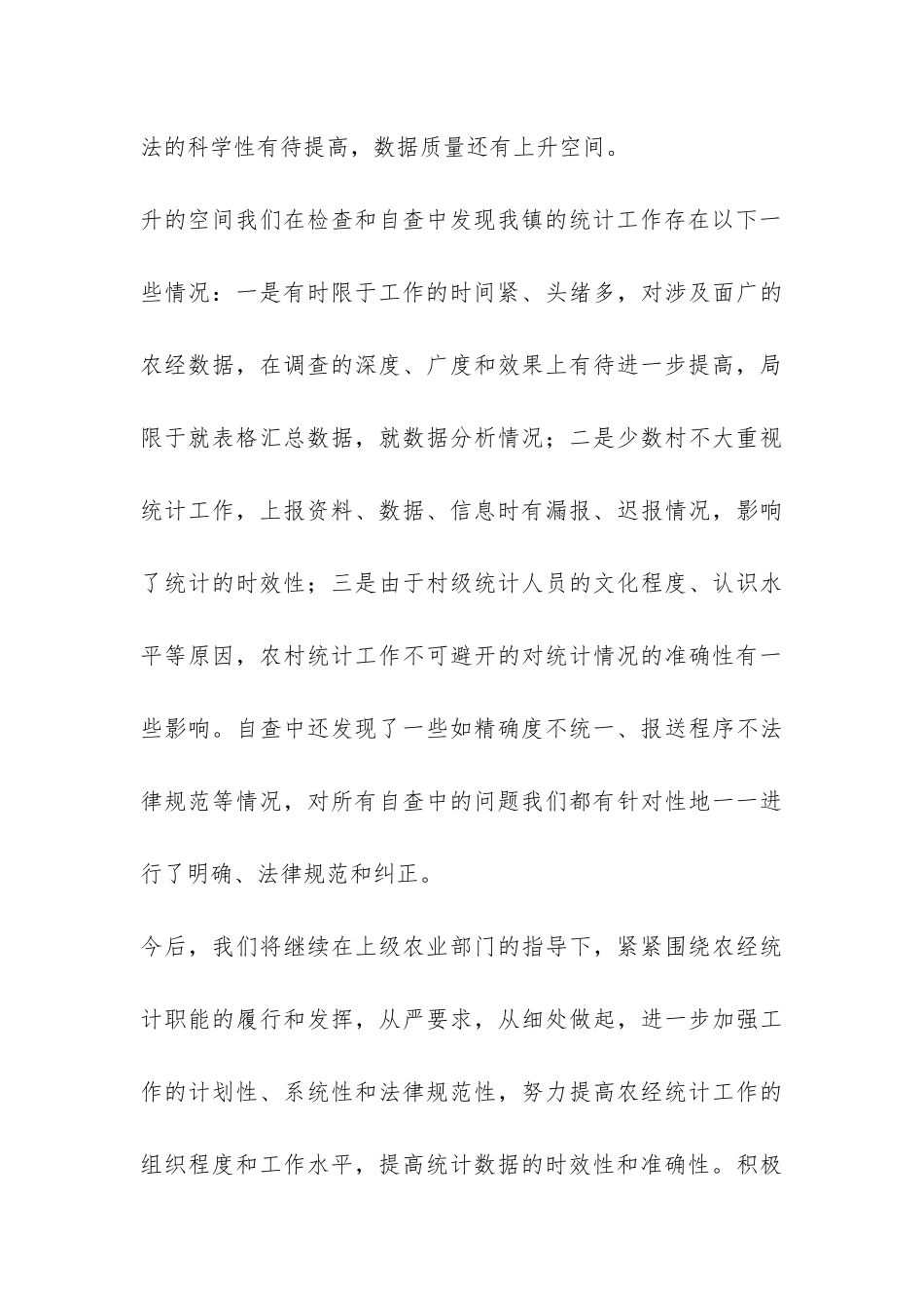 农业局农经统计自查工作总结-_第3页