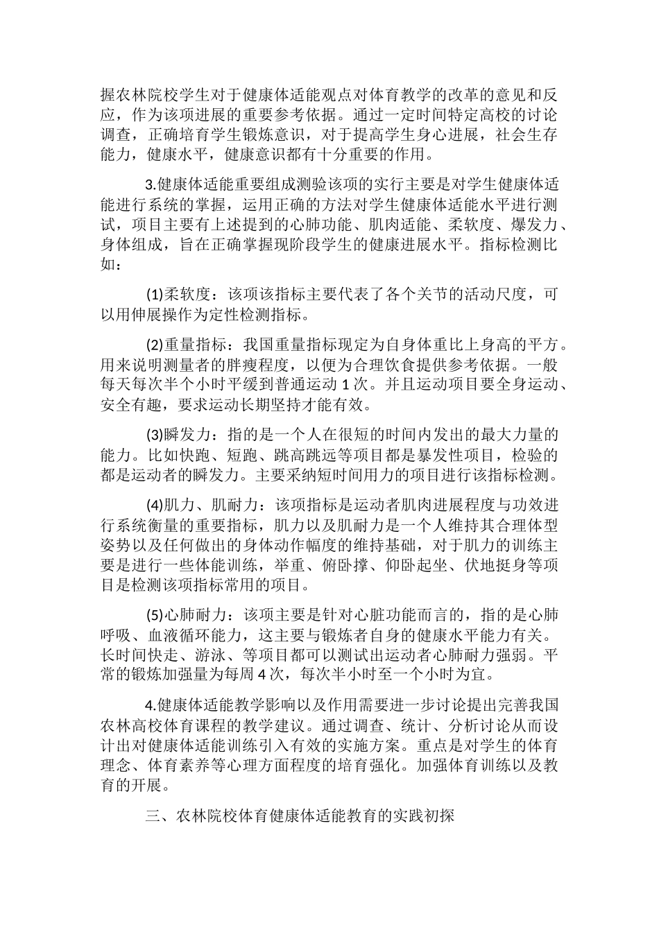 农业大学进行体育健康教育方式的研究_第2页