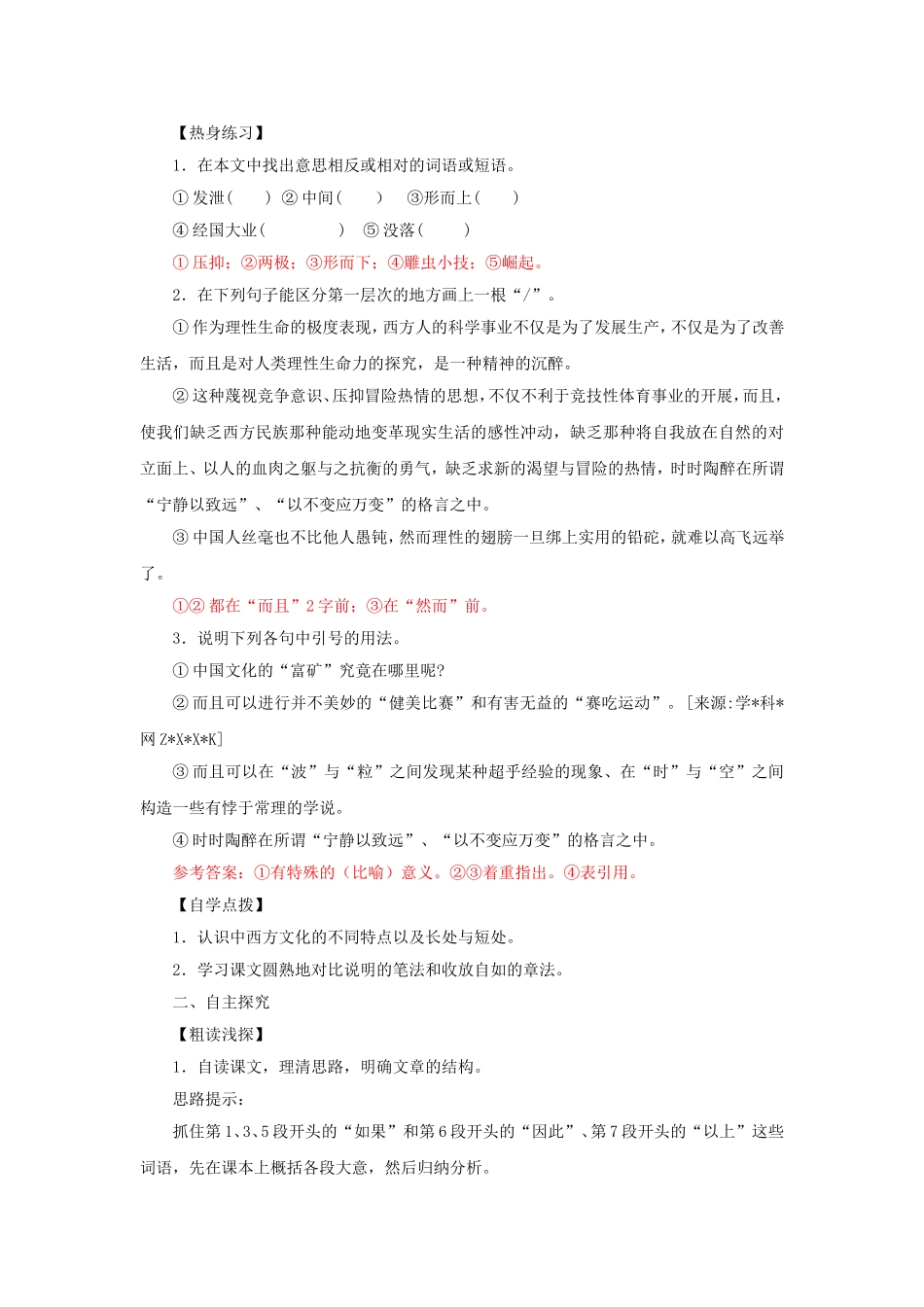 高中语文《中国与西方的文化资源》学案新人教版必修3_第2页