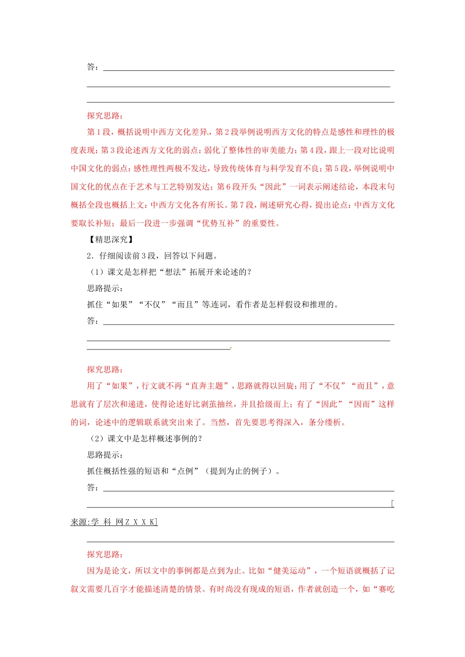 高中语文《中国与西方的文化资源》学案新人教版必修3_第3页