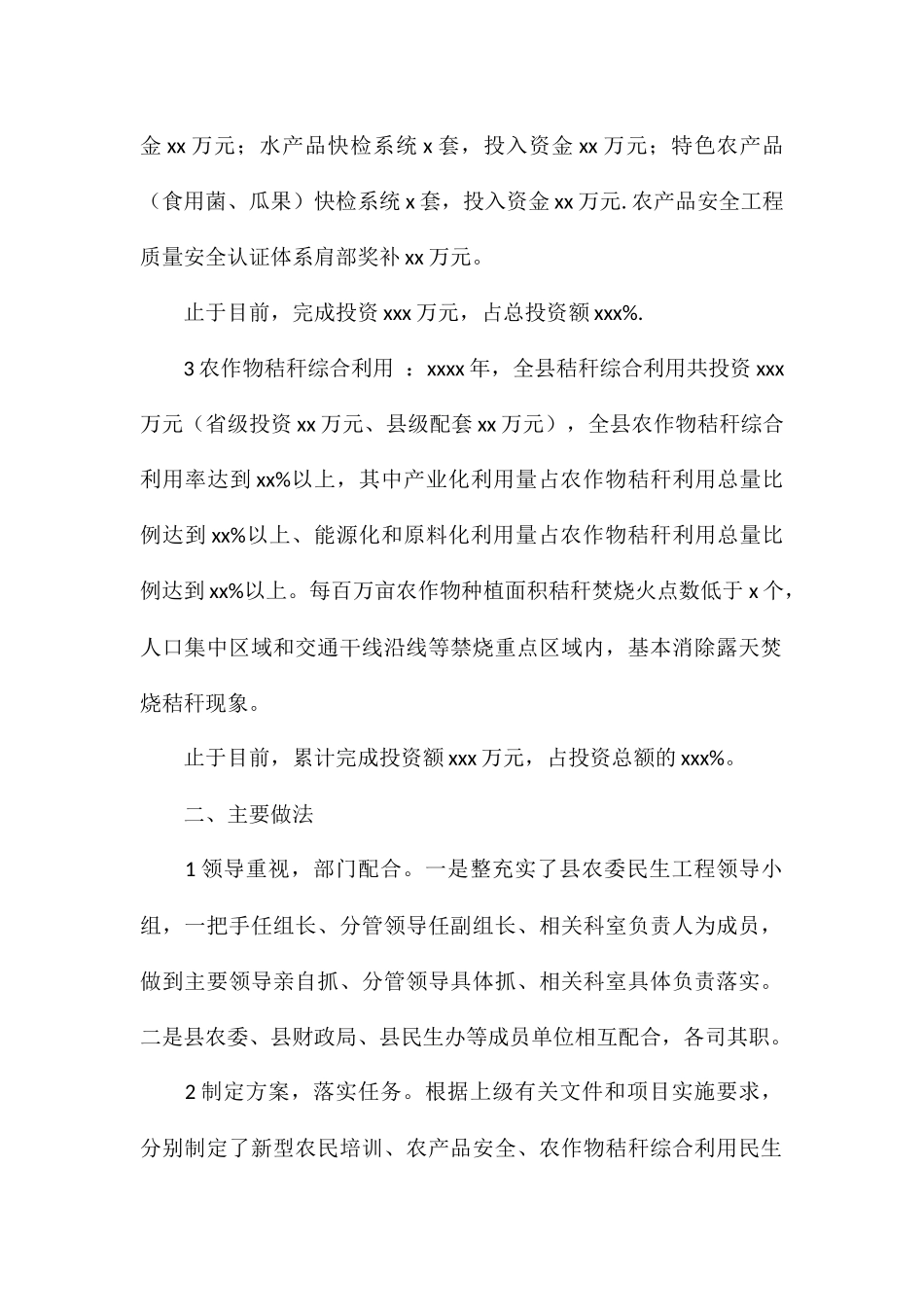 农业委员会民生工程工作总结_第2页