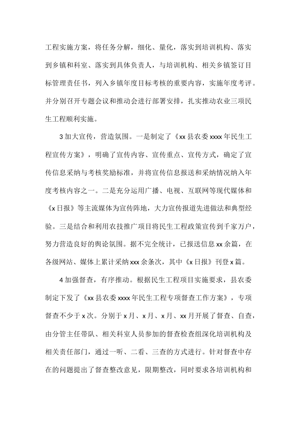 农业委员会民生工程工作总结_第3页