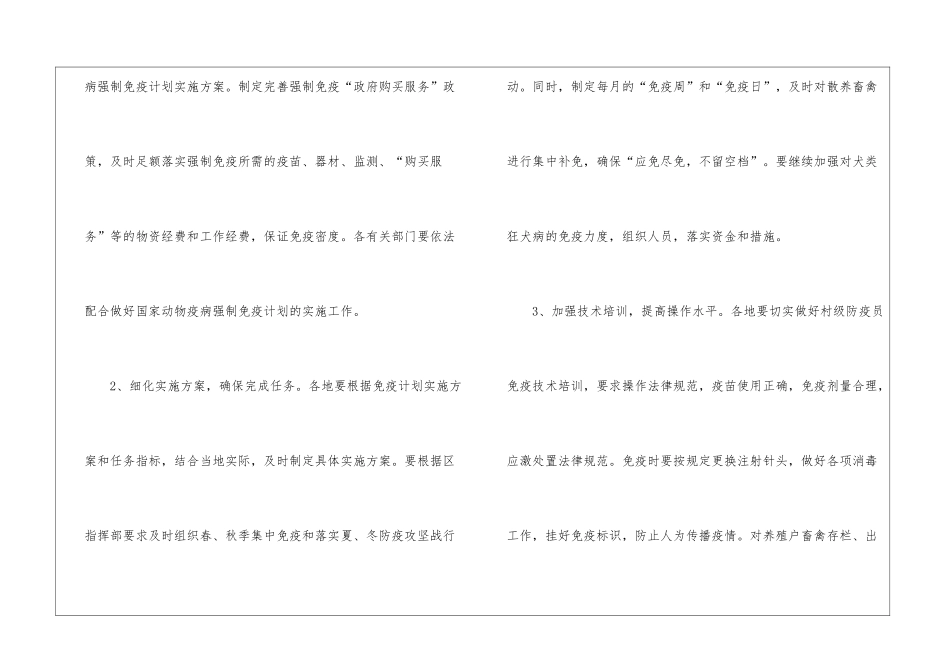 农业局动物疫病防治方案_第3页