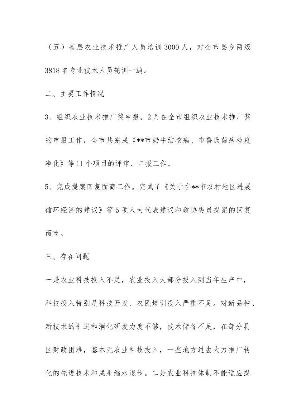 农业局2024上半年科技教育工作总结-_第2页