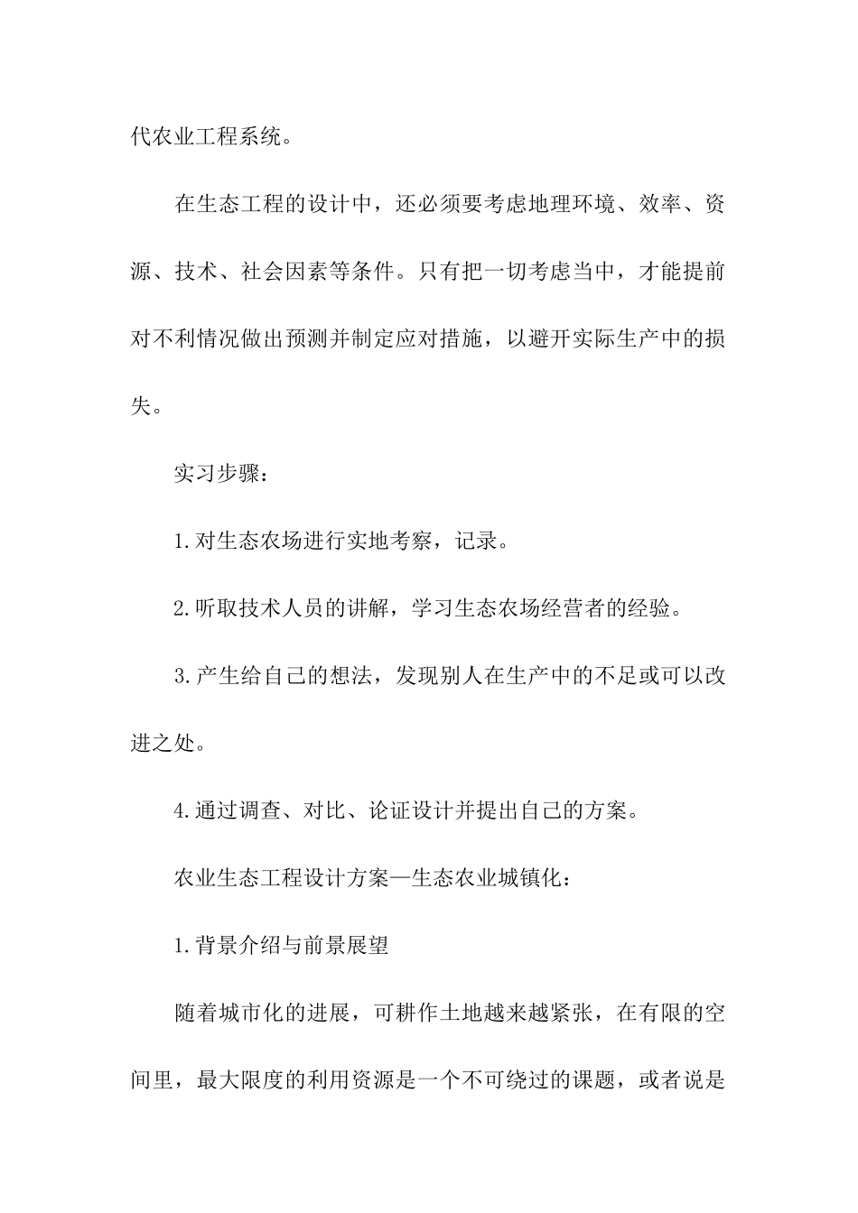 农业实习报告合集六篇_第2页