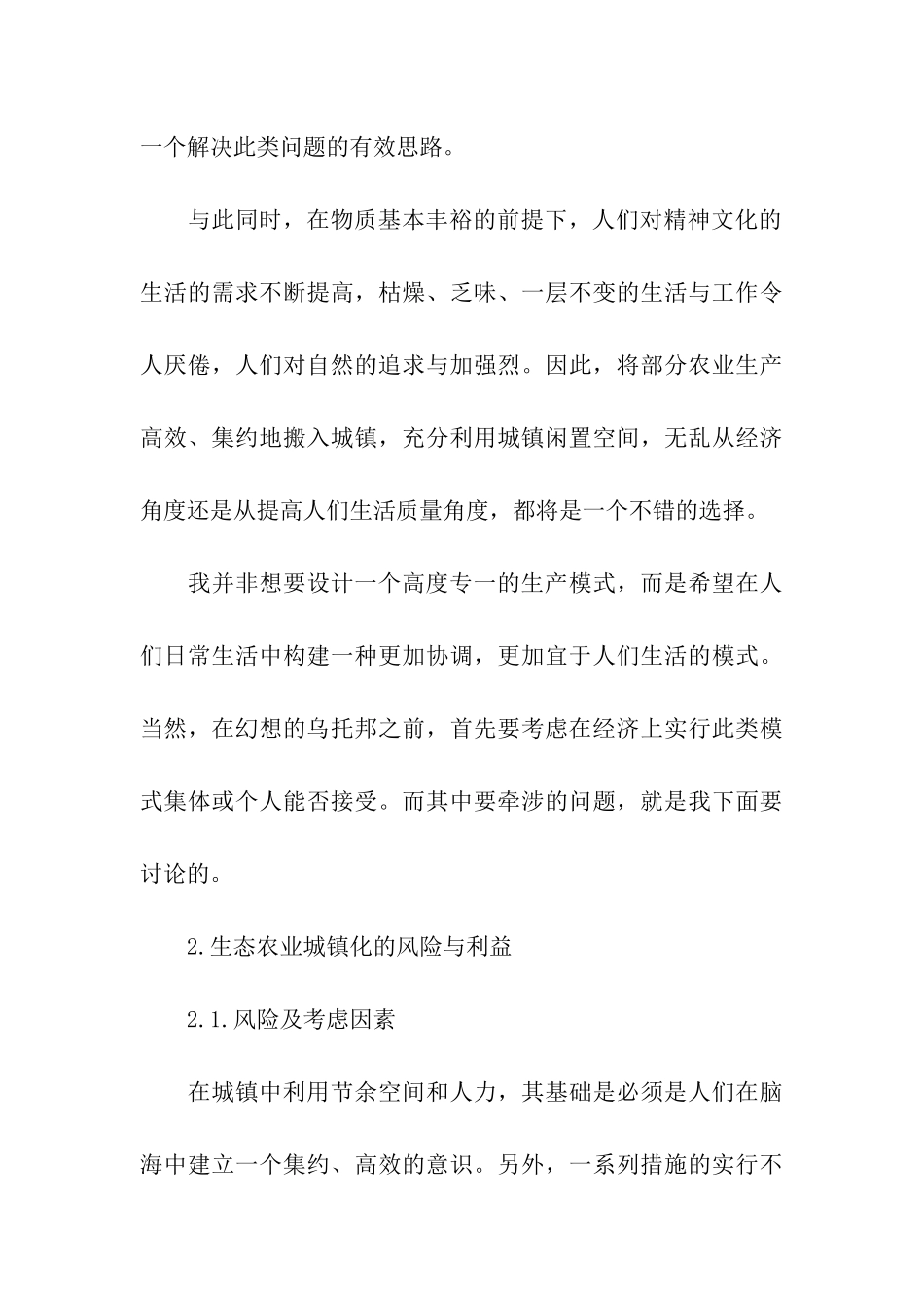 农业实习报告合集六篇_第3页