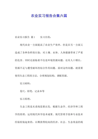 农业实习报告合集六篇