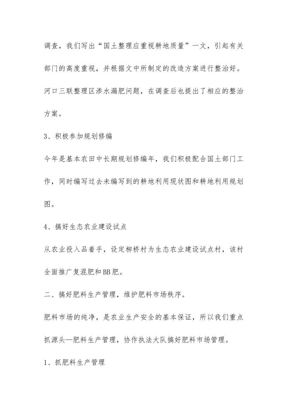 农业局土肥站2024年上半年工作总结-_第2页