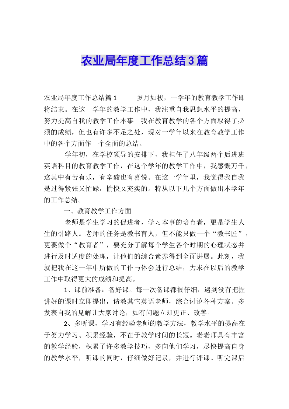 农业局年度工作总结3篇_第1页