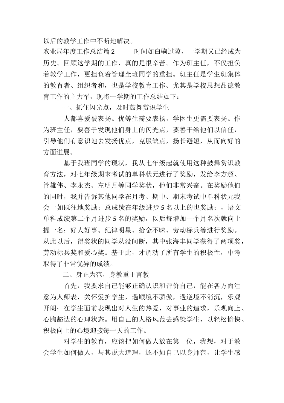 农业局年度工作总结3篇_第3页