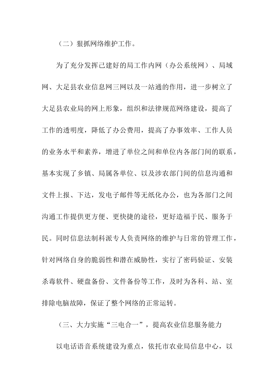 农业局法制信息科半年工作总结_第2页