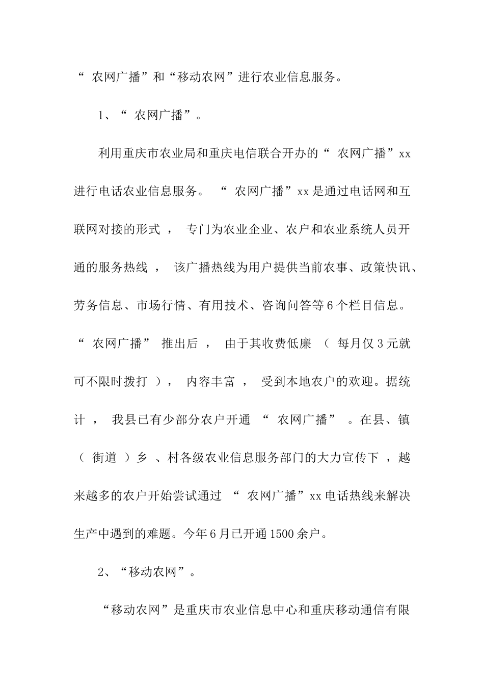 农业局法制信息科半年工作总结_第3页