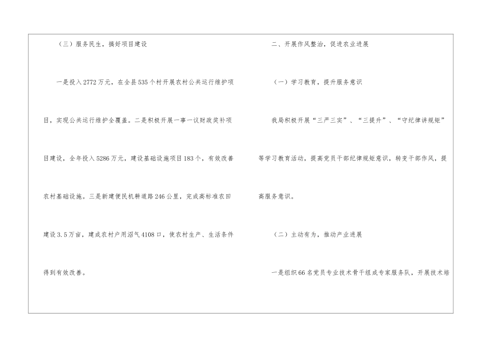 农业局环境兴县述诺报告_第2页