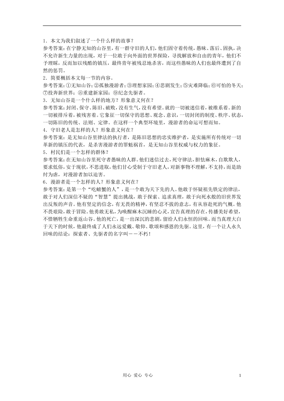 高中语文《宽容序言》自主学习 人教大纲版第一册_第1页