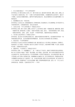 高中语文《宽容序言》自主学习 人教大纲版第一册